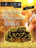 桜花(おうか) CLUB PIAA（中洲/ソープ）