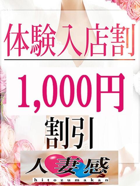 りの（ミス） 人妻感　土浦店（人妻デリヘル）