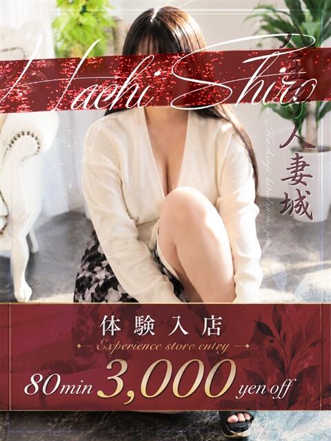 加賀美(かがみ) 八王子人妻城（人妻路上待ち合わせ&amp;デリバリー）