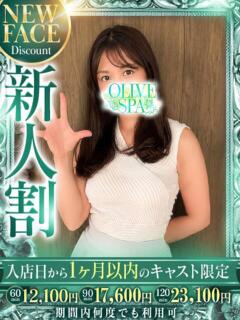 松本 みなみ OLIVE SPA（曙町/ヘルス）