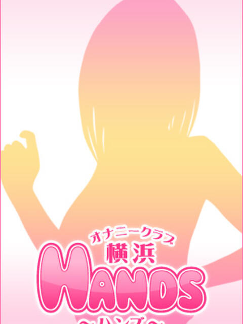 ひかる 横浜HANDS（ハンズ）（ユメオト）（待ち合わせ型オナクラ＆手コキ専門店）