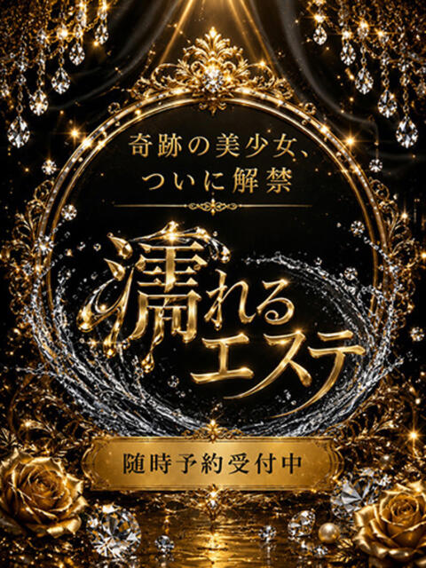 ありす 濡れるエステ（出張エステ）