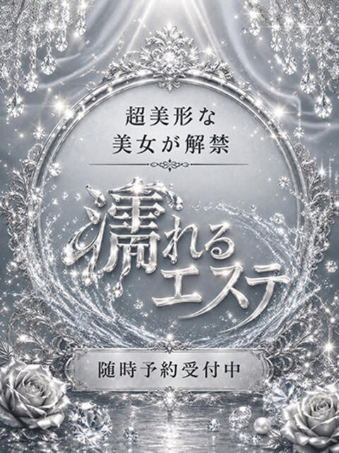 ゆあ 濡れるエステ（出張エステ）
