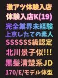 体験入店K 池袋S級素人派遣型東京美少女物語（池袋/デリヘル）