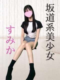 すみか YOKOHAMAあられ（関内/デリヘル）