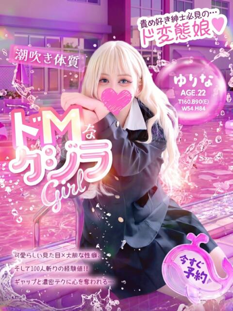 ゆりな ドM女学園大阪(デリヘル)