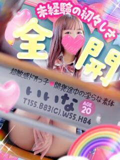 いいな ドM女学園大阪（日本橋/デリヘル）