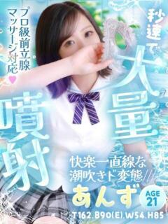 あんず ドM女学園大阪（日本橋/デリヘル）