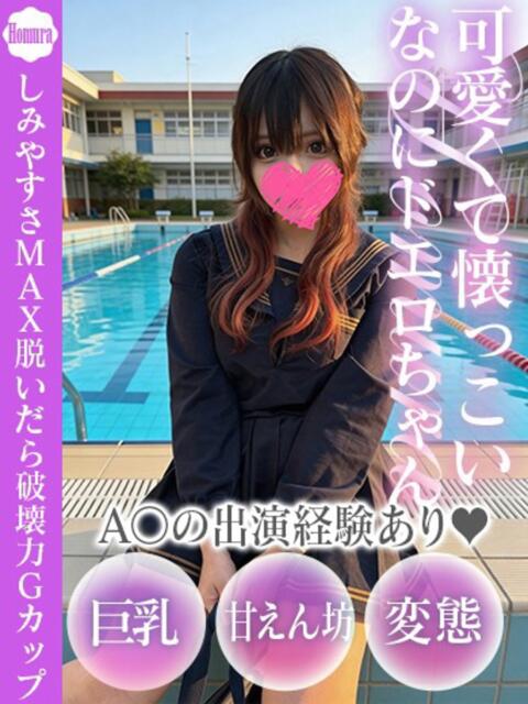 ほむら ドM女学園大阪（デリヘル）