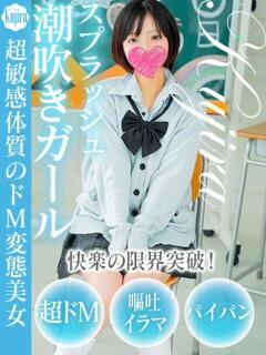 くじら ドM女学園大阪（日本橋/デリヘル）