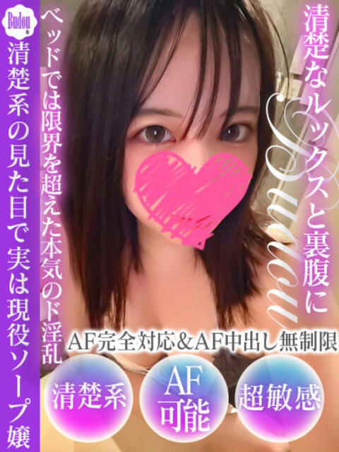 ぶどう ドM女学園大阪（デリヘル）