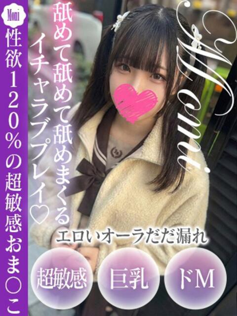 もみ ドM女学園大阪（デリヘル）