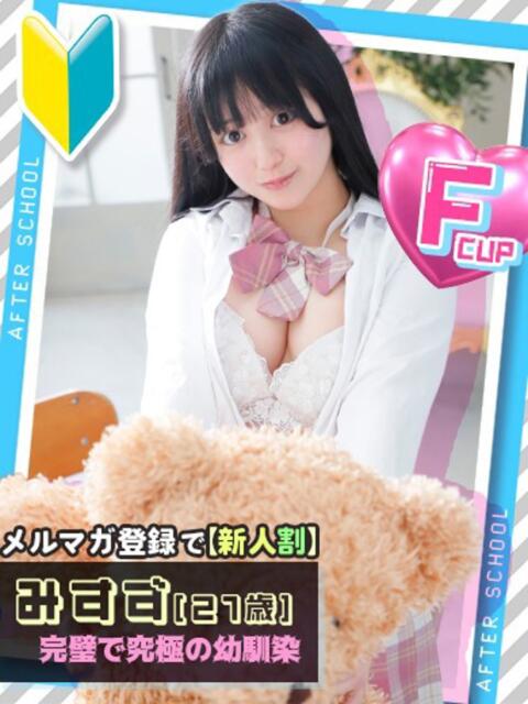 みすず あふたーすくーる(セクキャバ)