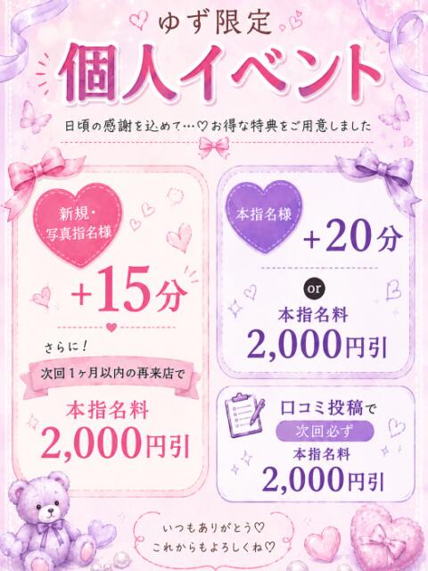 ゆず ぽっちゃり巨乳素人専門店ぷにめろ八王子店(ぽっちゃり系デリヘル)