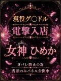 女神　ひめか ノーパンパンスト スケベなOL梅田・兎我野店（梅田/デリヘル）