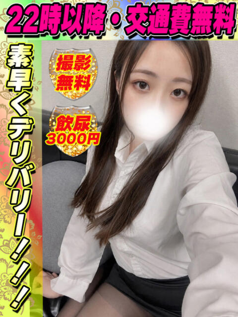 さおとめ イクイクサークル鶯谷店（デリヘル）