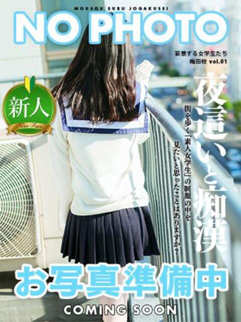 雛森 れい 妄想する女学生たち 梅田校(ホテヘル)