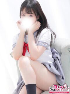 るな 横浜コスプレデビュー(シンデレラグループ)(横浜/デリヘル)