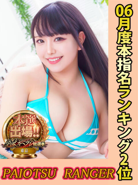 まるっとのあ 池袋巨乳風俗戦隊ぱいおつレンジャー（ホテヘル&amp;デリヘル）