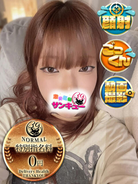 にじか 新宿サンキュー（デリヘル）