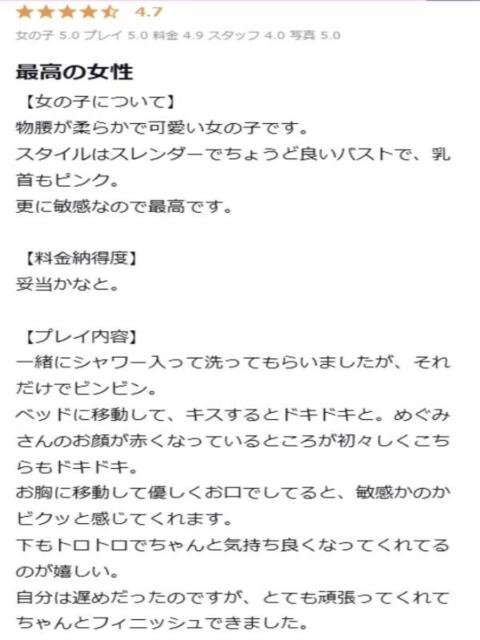 めぐみ プロフィール 大阪店(デリヘル)