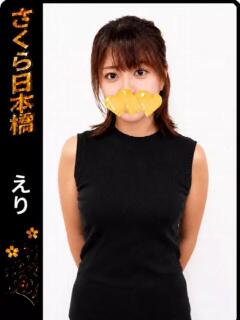 えり club さくら日本橋店（日本橋/ホテヘル）