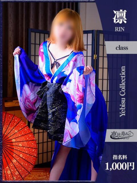 まひる【凜】 恵比寿コレクション 久留米本店(人妻デリヘル)
