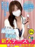 大谷　ゆな 現役ナースが精液採取に伺います 梅田店（梅田/デリヘル）