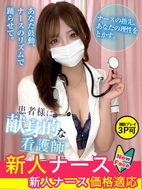 大谷　ゆな 現役ナースが精液採取に伺います 梅田店（オナクラ）