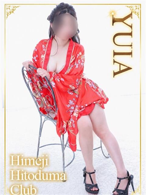 ゆいあ 姫路人妻クラブ（人妻デリヘル）