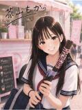 茶山もか 素人専門キラキラ学園（田町/デリヘル）
