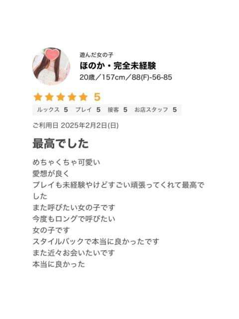 ほのか・完全未経験 プロフィール奈良店(デリヘル)