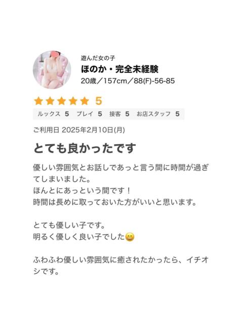 ほのか・完全未経験 プロフィール奈良店(デリヘル)