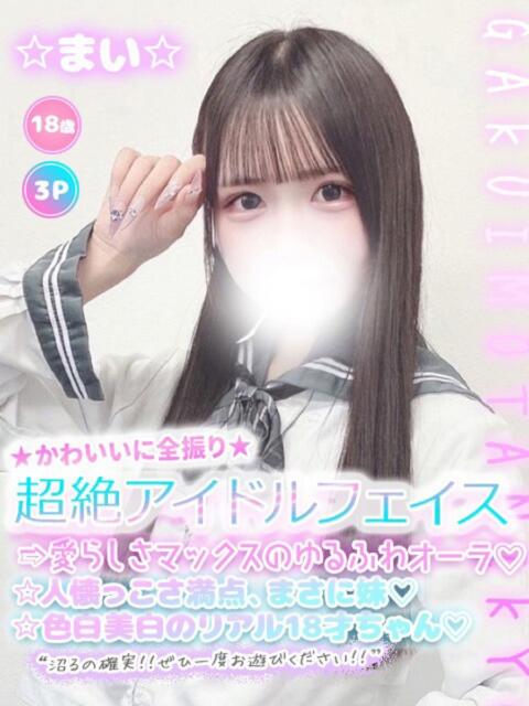 ☆まい☆ 学校帰りの妹に手コキしてもらった件 谷九（受付型オナクラ（手コキ））