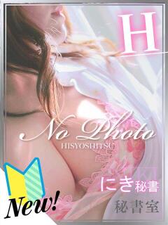 にき 秘書室（すすきの）（すすきの/ヘルス）