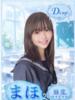 まほ 部活（ぶかつ）（/）