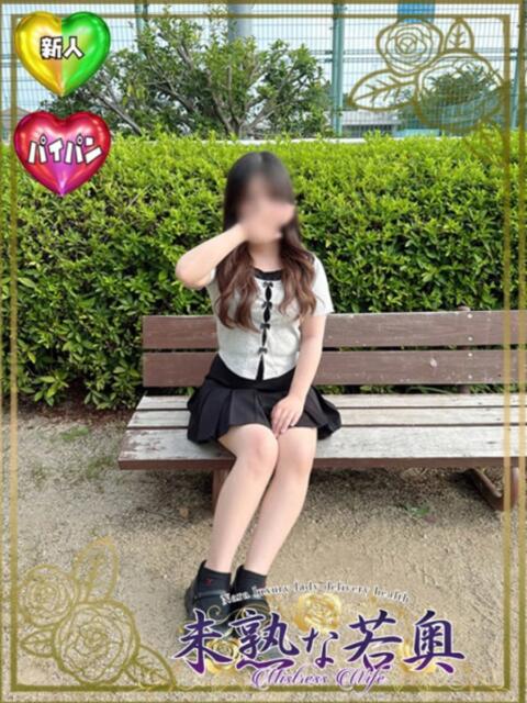ねね若奥 未熟な若奥（若妻デリヘル）