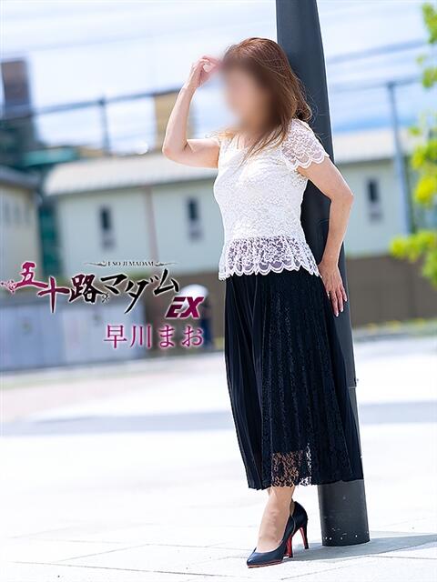 早川まお(はやかわまお) 五十路マダムエクスプレス厚木店(カサブランカグループ)（熟女系デリヘル）