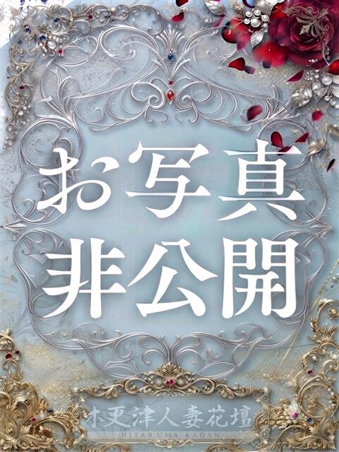 さな 木更津人妻花壇(人妻系デリヘル)