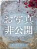 ほのか 木更津人妻花壇（/）