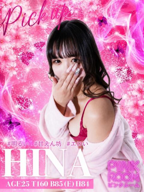 ひな PINK ROOM(ピンクルーム)(セクキャバ)