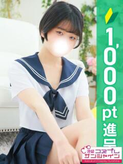 かなめ 池袋コスプレサンシャイン（シンデレラグループ）（池袋/デリヘル）