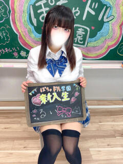 るい ぽちゃドル学園（池袋/デリヘル）