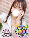 めい ぽっちゃり巨乳素人専門 埼玉越谷ちゃんこ（南越谷/デリヘル）