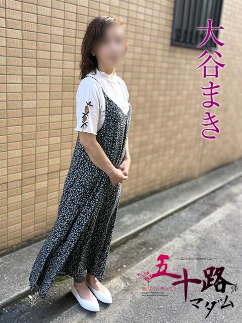大谷まき 五十路マダムエクスプレス船橋店(カサブランカグループ)（熟女デリヘル）