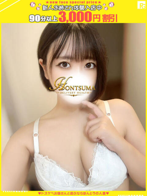 美華紗-みかさ【FG系列】 ほんつま 沼津店 (FG系列)(人妻デリヘル)