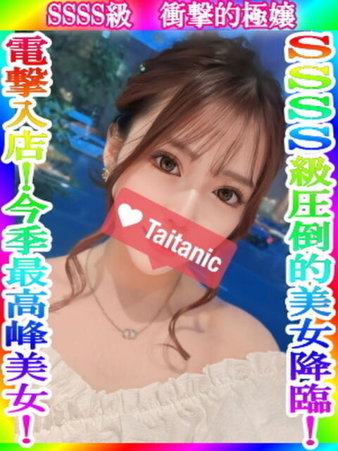 あんり タイタニック(デリヘル)