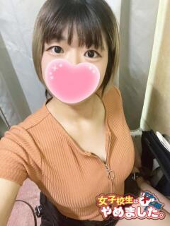 いくら 難波女子高生はやめました！！（難波/ホテヘル）