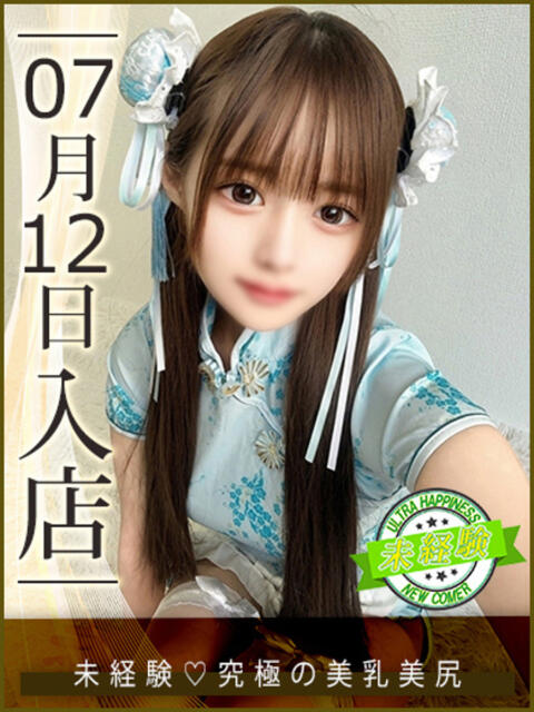 佐久間ゆうな ウルトラハピネス(デリヘル)