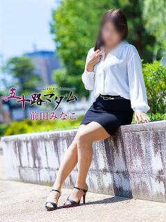 前田みなこ 五十路マダム金沢店（金沢/デリヘル）